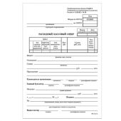 Бланк бухгалтерский, офсет, "Расходный кассовый ордер", А5 (135х195 мм), СПАЙКА 100 шт., STAFF, 130134 Бланк бухгалтерский, офсет, "Расходный кассовый ордер", А5 (135х195 мм), СПАЙКА 100 шт., STAFF, 130134