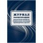 Журнал регист.результ.контр.техн.сост.трансп.средств А4офсет32 стр.КЖ-4374 Журнал регист.результ.контр.техн.сост.трансп.средств А4офсет32 стр.КЖ-4374