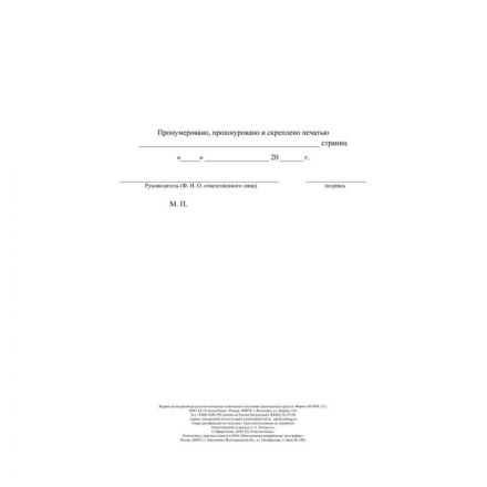 Журнал регист.результ.контр.техн.сост.трансп.средств А4офсет32 стр.КЖ-4374 Журнал регист.результ.контр.техн.сост.трансп.средств А4офсет32 стр.КЖ-4374