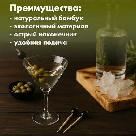 Пики для канапе бамбуковые "Жемчужина Черная", 12 см, 100 шт., КП, 138292 Пики для канапе бамбуковые "Жемчужина Черная", 12 см, 100 шт., КП, 138292