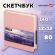 Скетчбук, слоновая кость 140 г/м2 120х120 мм, 80 л., КОЖЗАМ, резинка, BRAUBERG ART CLASSIC, пастель розовый, 116876