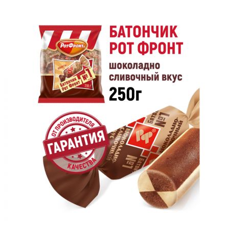 Конфеты Рот Фронт Батончики с шоколадно-сливочным вкусом 250 г