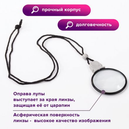 Лупа просмотровая нашейная STAFF, 4-х кратное увеличение, на шнурке, диаметр 50 мм, 455432 Лупа просмотровая нашейная STAFF, 4-х кратное увеличение, на шнурке, диаметр 50 мм, 455432