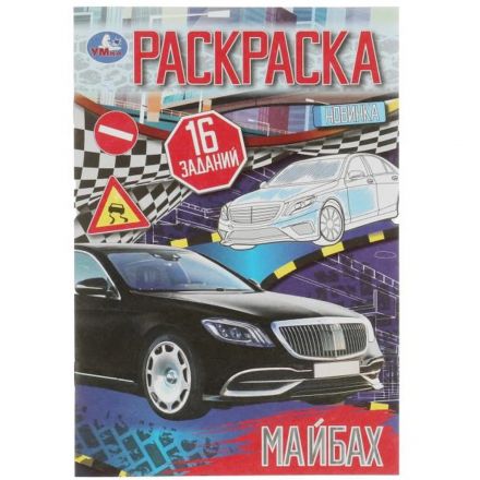 Раскраска с заданиями для мальчиков 8стр 145х210 13/уп, в ас-те Раскраска с заданиями для мальчиков 8стр 145х210 13/уп, в ас-те