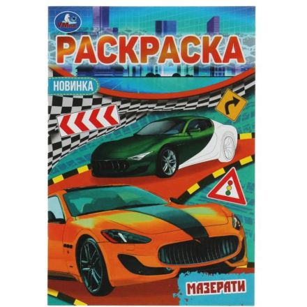 Раскраска с заданиями для мальчиков 8стр 145х210 13/уп, в ас-те Раскраска с заданиями для мальчиков 8стр 145х210 13/уп, в ас-те