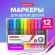 Маркеры стираемые для белой доски НАБОР 12 ЦВЕТОВ, BRAUBERG "MULTICOLOR", 3 мм, 152121 Маркеры стираемые для белой доски НАБОР 12 ЦВЕТОВ, BRAUBERG "MULTICOLOR", 3 мм, 152121