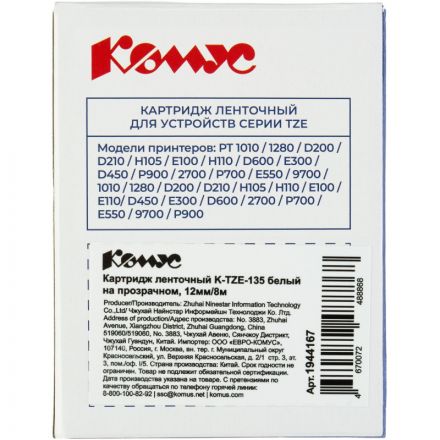 Картридж Комус TZE-135(Brother TZE-135 белый на прозрачном ,12мм/8м)