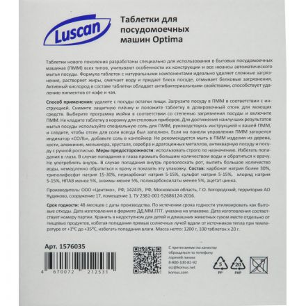 Таблетки для ПММ Luscan Optima 100шт/уп