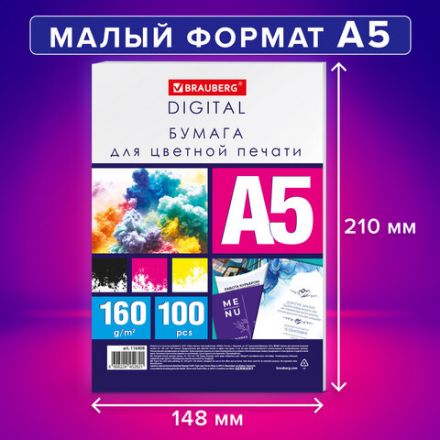 Бумага для цветной лазерной печати А5, ПЛОТНАЯ 160 г/м2, 100 л., BRAUBERG DIGITAL, 145% (CIE), 116408 Бумага для цветной лазерной печати А5, ПЛОТНАЯ 160 г/м2, 100 л., BRAUBERG DIGITAL, 145% (CIE), 116408