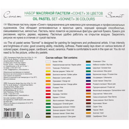 Пастель масляная Сонет 36 цветов