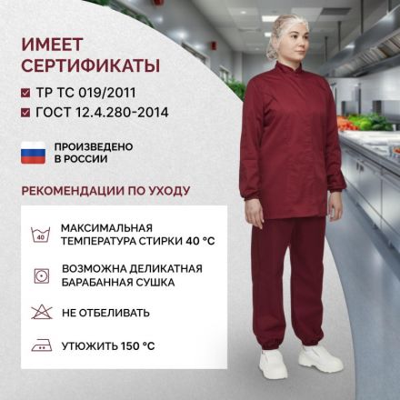 Куртка для пищевого производства бордо жен.сат  у17-КУ (р.48-50) р.170-176