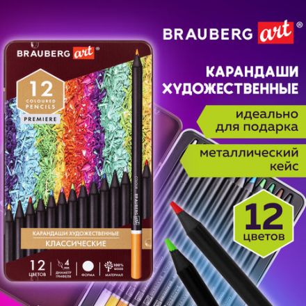 Карандаши художественные цветные BRAUBERG ART PREMIERE, 12 цветов, МЯГКИЙ грифель 4 мм, металл, 181540 Карандаши художественные цветные BRAUBERG ART PREMIERE, 12 цветов, МЯГКИЙ грифель 4 мм, металл, 181540