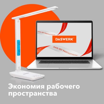 Настольная лампа / светильник с дисплеем и беспроводной зарядкой "7 в 1", LED, 10 Вт, белый, DASWERK (ДАСВЕРК), 238325