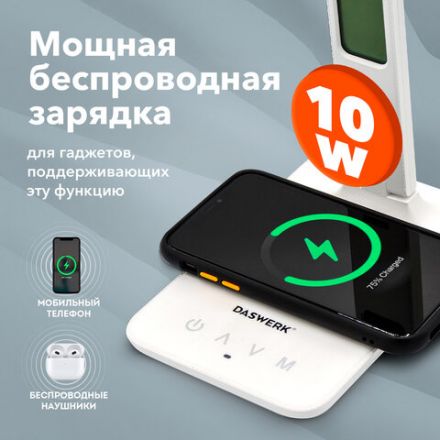 Настольная лампа / светильник с дисплеем и беспроводной зарядкой "7 в 1", LED, 10 Вт, белый, DASWERK (ДАСВЕРК), 238325 Настольная лампа / светильник с дисплеем и беспроводной зарядкой "7 в 1", LED, 10 Вт, белый, DASWERK (ДАСВЕРК), 238325