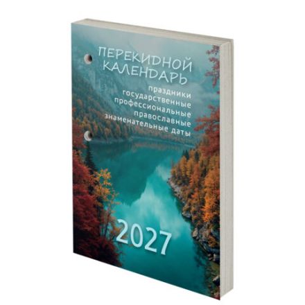 Календарь настольный перекидной на 2027 г., 160 л., блок газетный, 1 краска, STAFF, "ПРИРОДА", 118493 Календарь настольный перекидной на 2027 г., 160 л., блок газетный, 1 краска, STAFF, "ПРИРОДА", 118493