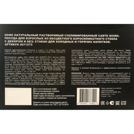 Кофе Carte Noire натуральный растворимый сублим. 95г набор с бокалом(нг) Кофе Carte Noire натуральный растворимый сублим. 95г набор с бокалом(нг)