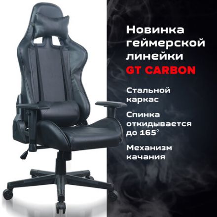 Кресло компьютерное BRABIX "GT Carbon GM-115", две подушки, экокожа, черное, 531932 Кресло компьютерное BRABIX "GT Carbon GM-115", две подушки, экокожа, черное, 531932