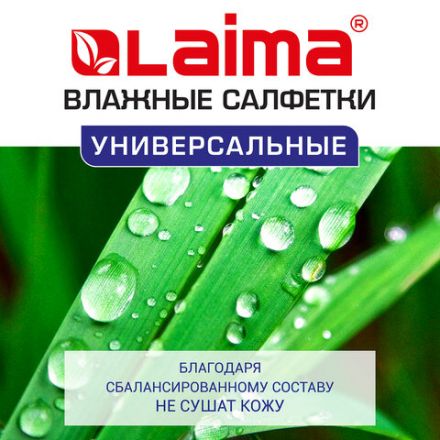 Салфетки влажные 50 шт., УНИВЕРСАЛЬНЫЕ, очищающие для всей семьи, тропические фрукты, LAIMA, 128076 Салфетки влажные 50 шт., УНИВЕРСАЛЬНЫЕ, очищающие для всей семьи, тропические фрукты, LAIMA, 128076