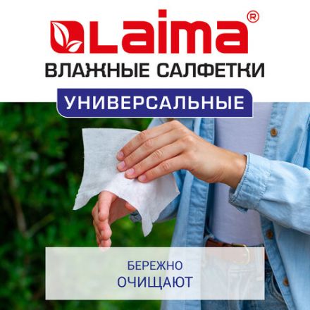 Салфетки влажные 50 шт., УНИВЕРСАЛЬНЫЕ, очищающие для всей семьи, тропические фрукты, LAIMA, 128076 Салфетки влажные 50 шт., УНИВЕРСАЛЬНЫЕ, очищающие для всей семьи, тропические фрукты, LAIMA, 128076