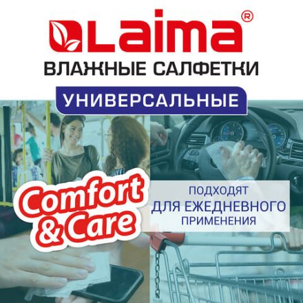 Салфетки влажные 50 шт., УНИВЕРСАЛЬНЫЕ, очищающие для всей семьи, тропические фрукты, LAIMA, 128076 Салфетки влажные 50 шт., УНИВЕРСАЛЬНЫЕ, очищающие для всей семьи, тропические фрукты, LAIMA, 128076