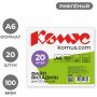 Файл-вкладыш для 1 CD Комус, 20 шт Файл-вкладыш для 1 CD Комус, 20 шт