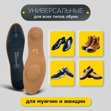 Стельки для обуви из натуральной кожи с двумя амортизаторами, размер RU 34-39 / EU 35-40 с линиями выреза, SHEGRA (ШЕГРА), 700763