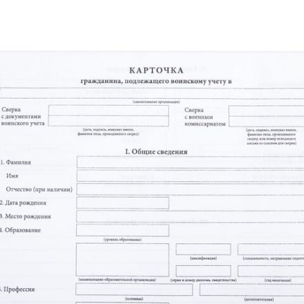 Бланк офсет "Карточка гражданина, подлежащего воинскому учету", А4, 198х275 мм, СПАЙКА, 100 шт., STAFF, 130260