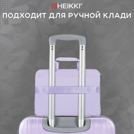 Сумка портфель HEIKKI ULTRA (ХЕЙКИ) с отделением для ноутбука 15,6", Lavender, лавандовая, 28х39х3 см, 272610