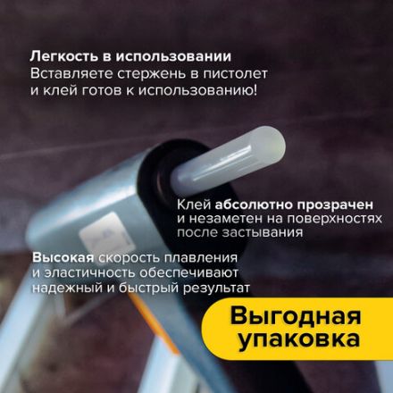 Клеевые стержни, диаметр 11 мм, длина 200 мм, прозрачные, 1 кг (48 штук) BRAUBERG, 671056 Клеевые стержни, диаметр 11 мм, длина 200 мм, прозрачные, 1 кг (48 штук) BRAUBERG, 671056