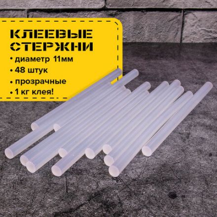 Клеевые стержни, диаметр 11 мм, длина 200 мм, прозрачные, 1 кг (48 штук) BRAUBERG, 671056 Клеевые стержни, диаметр 11 мм, длина 200 мм, прозрачные, 1 кг (48 штук) BRAUBERG, 671056