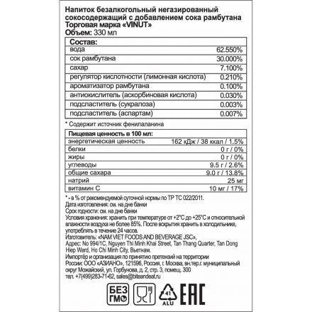 Напиток Vinut Rambutan Juice негазированный сокосодержащий, ж/б, 0,330л