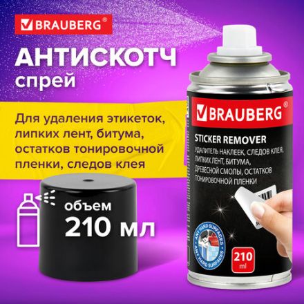 Антискотч-спрей для удаления этикеток, следов клея, липких лент, битума BRAUBERG SUPER, 210 мл, 608434 Антискотч-спрей для удаления этикеток, следов клея, липких лент, битума BRAUBERG SUPER, 210 мл, 608434