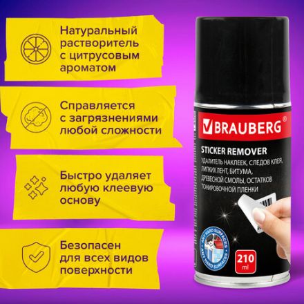 Антискотч-спрей для удаления этикеток, следов клея, липких лент, битума BRAUBERG SUPER, 210 мл, 608434 Антискотч-спрей для удаления этикеток, следов клея, липких лент, битума BRAUBERG SUPER, 210 мл, 608434