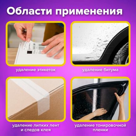 Антискотч-спрей для удаления этикеток, следов клея, липких лент, битума BRAUBERG SUPER, 210 мл, 608434 Антискотч-спрей для удаления этикеток, следов клея, липких лент, битума BRAUBERG SUPER, 210 мл, 608434