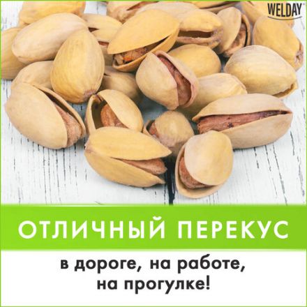 Фисташки жареные соленые Экстра WELDAY (ВЭЛДЭЙ), 1 кг, 622484 Фисташки жареные соленые Экстра WELDAY (ВЭЛДЭЙ), 1 кг, 622484