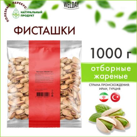 Фисташки жареные соленые Экстра WELDAY (ВЭЛДЭЙ), 1 кг, 622484 Фисташки жареные соленые Экстра WELDAY (ВЭЛДЭЙ), 1 кг, 622484
