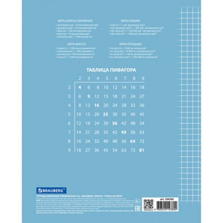 Тетрадь 12 л. BRAUBERG ЭКО "5-КА", клетка, обложка картон 170 г/м2, СИНЯЯ, 104760 Тетрадь 12 л. BRAUBERG ЭКО "5-КА", клетка, обложка картон 170 г/м2, СИНЯЯ, 104760