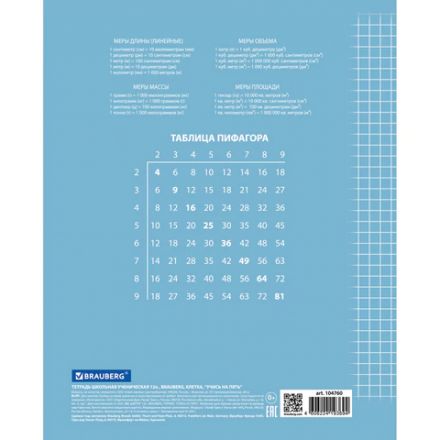 Тетрадь 12 л. BRAUBERG ЭКО "5-КА", клетка, обложка картон 170 г/м2, СИНЯЯ, 104760 Тетрадь 12 л. BRAUBERG ЭКО "5-КА", клетка, обложка картон 170 г/м2, СИНЯЯ, 104760