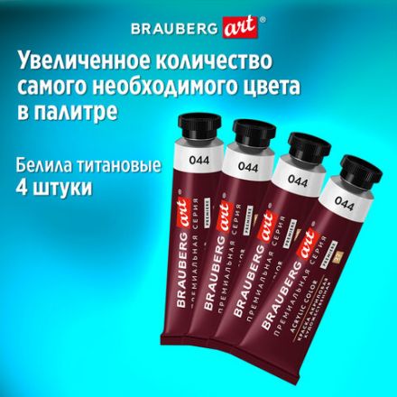 Краски акриловые художественные BRAUBERG ART PREMIERE, НАБОР 24 шт., в тубах по 22 мл, 191782