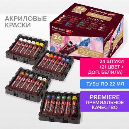 Краски акриловые художественные BRAUBERG ART PREMIERE, НАБОР 24 шт., в тубах по 22 мл, 191782 Краски акриловые художественные BRAUBERG ART PREMIERE, НАБОР 24 шт., в тубах по 22 мл, 191782