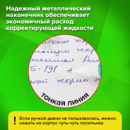 Ручка-корректор STAFF "College", 6 мл, металлический наконечник, 225213