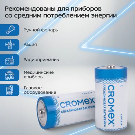 Батарейки алкалиновые КОМПЛЕКТ 4 шт., CROMEX (КРОМЕКС) Alkaline, C (LR14, 14А), короб, 456455 Батарейки алкалиновые КОМПЛЕКТ 4 шт., CROMEX (КРОМЕКС) Alkaline, C (LR14, 14А), короб, 456455
