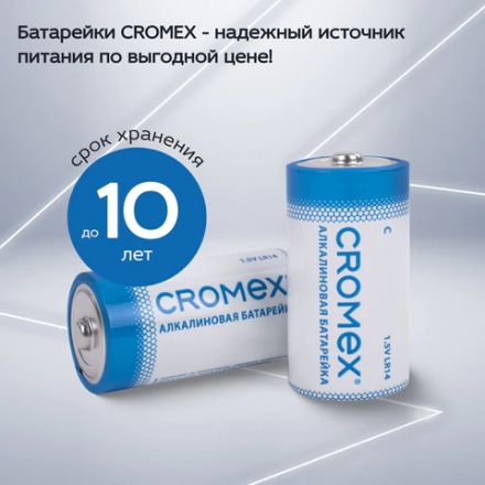 Батарейки алкалиновые КОМПЛЕКТ 4 шт., CROMEX (КРОМЕКС) Alkaline, C (LR14, 14А), короб, 456455 Батарейки алкалиновые КОМПЛЕКТ 4 шт., CROMEX (КРОМЕКС) Alkaline, C (LR14, 14А), короб, 456455