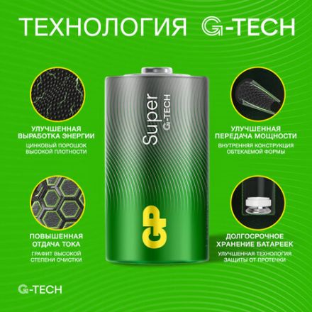 Батарейки КОМПЛЕКТ 2 шт., GP Super G-Tech, D (LR20, 13А), алкалиновые, в пленке, 13A-OS2