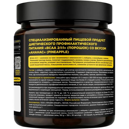 БАД PRIMEKRAFT BCAA 2:1:1 со вкусом ананас, СППДПП, банка 150г БАД PRIMEKRAFT BCAA 2:1:1 со вкусом ананас, СППДПП, банка 150г