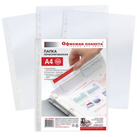 Папки-файлы перфорированные, А4, ОФИСНАЯ ПЛАНЕТА, комплект 100 шт., гладкие, 30 мкм, 222052 Папки-файлы перфорированные, А4, ОФИСНАЯ ПЛАНЕТА, комплект 100 шт., гладкие, 30 мкм, 222052