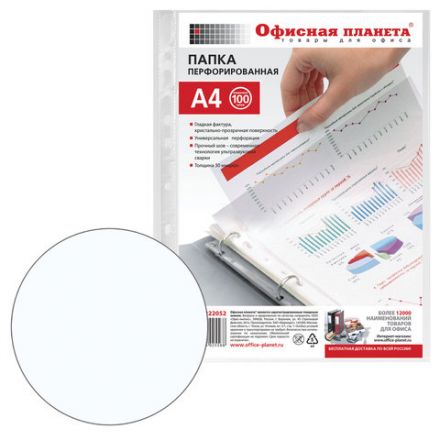 Папки-файлы перфорированные, А4, ОФИСНАЯ ПЛАНЕТА, комплект 100 шт., гладкие, 30 мкм, 222052 Папки-файлы перфорированные, А4, ОФИСНАЯ ПЛАНЕТА, комплект 100 шт., гладкие, 30 мкм, 222052
