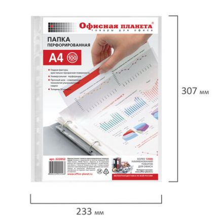 Папки-файлы перфорированные, А4, ОФИСНАЯ ПЛАНЕТА, комплект 100 шт., гладкие, 30 мкм, 222052 Папки-файлы перфорированные, А4, ОФИСНАЯ ПЛАНЕТА, комплект 100 шт., гладкие, 30 мкм, 222052