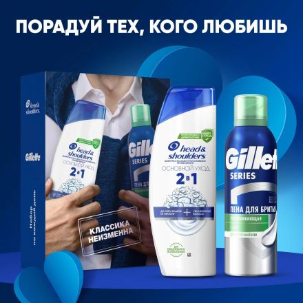 Подарочный набор Head&Shoulders Шмп блз2в1 ОснУх200+Пена д/брит успок200мл Подарочный набор Head&Shoulders Шмп блз2в1 ОснУх200+Пена д/брит успок200мл