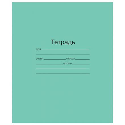 Тетрадь ЗЕЛЁНАЯ обложка 12 л., частая косая линия с полями, офсет, "Маяк", Т5012Т2 4*